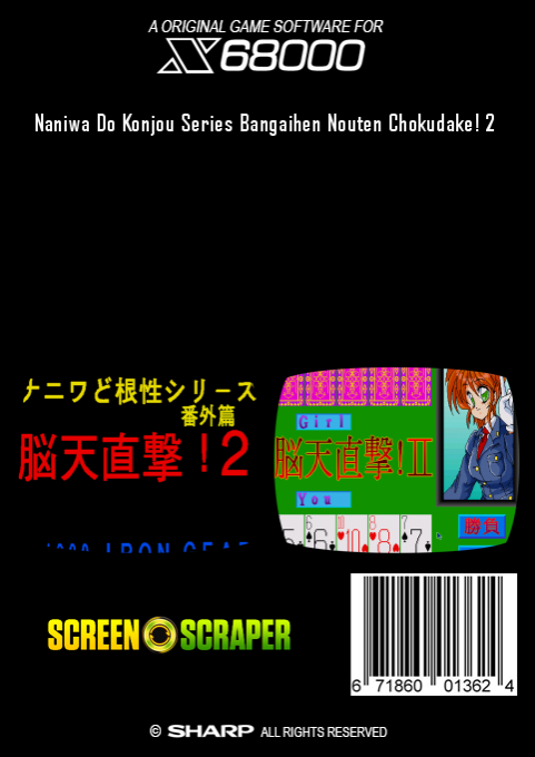Naniwa Do Konjou Series Bangaihen Nouten Chokudake! 2 — box-2D-back (SS)
