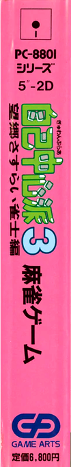 Gambler Jiko Chuushin Ha 3 — box-2D-side (JP)