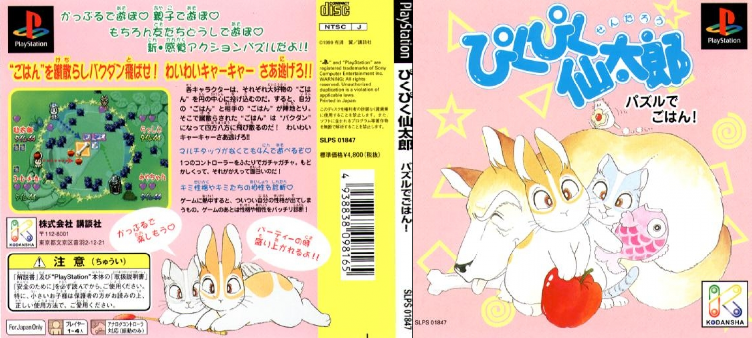 Pikupiku Sentaro - Puzzle De Gohan! — box-texture (JP)