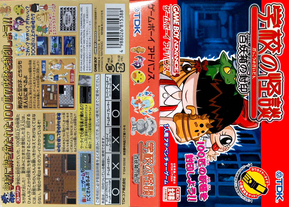 Gakkou No Kaidan - Hyakuyoubako No Fuuin — box-texture (JP)