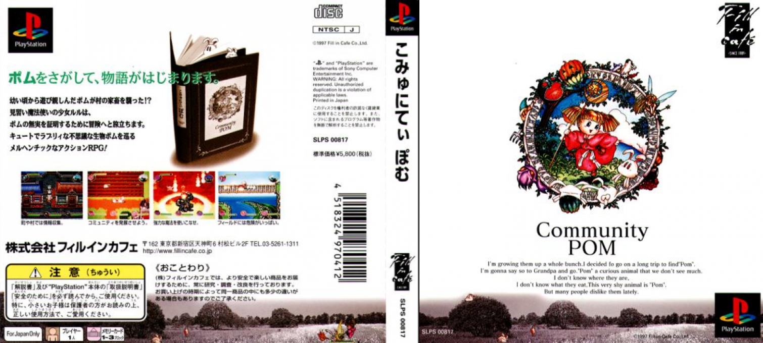 Community Pom - Omoide o Dakishimete — box-texture (ASI)