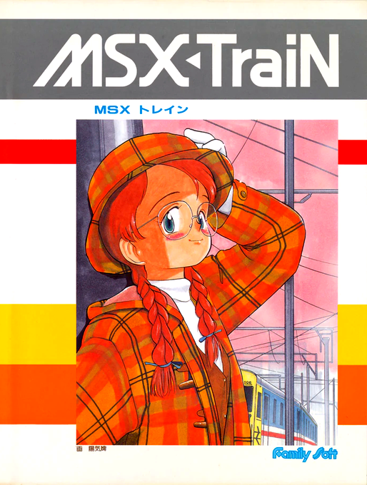 Msx Train box art