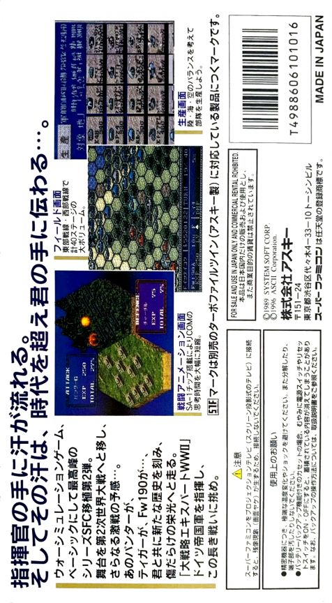 Daisenryaku Expert Wwii - War In Europe — box-2D-back (JP)