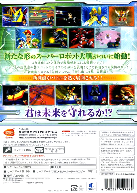 Super Robot Taisen Neo — box-2D-back (JP)