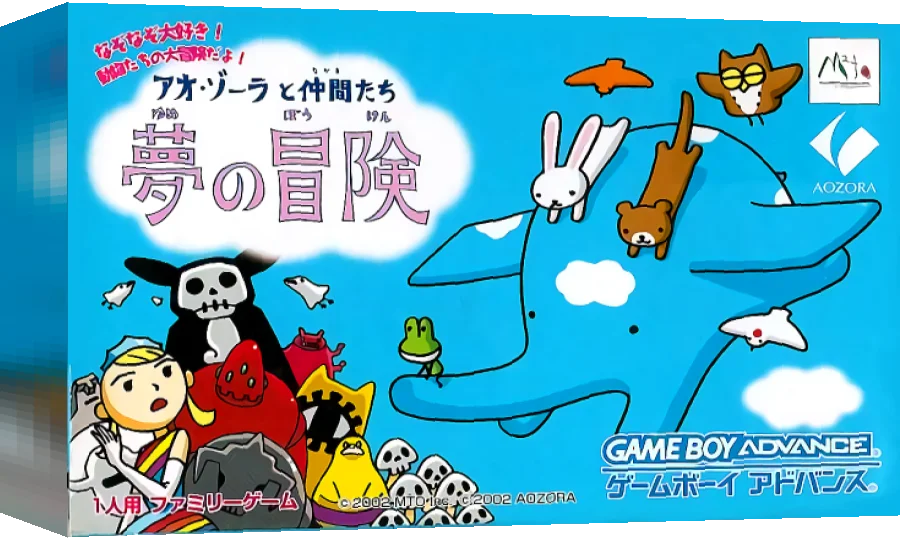 Ao-Zora to Nakama-tachi - Yume no Bouken — box-3D (JP)