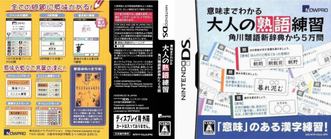 Imi made Wakaru - Otona no Jukugo Renshuu - Kadokawa Ruigo Shin Jiten kara 5-man Mon — box-texture (JP)