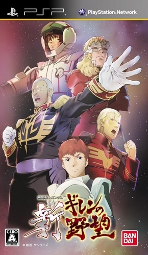 Kidou Senshi Gundam - Shin Gihren no Yabou box art