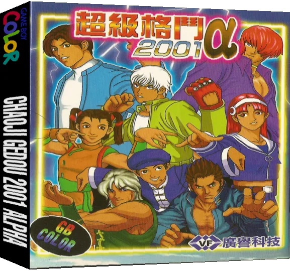 Chaoji Gedou 2001 Alpha — box-3D (TW)