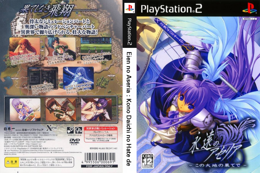 Eien no Aselia - Kono Daichi no Hate de — box-texture (JP)
