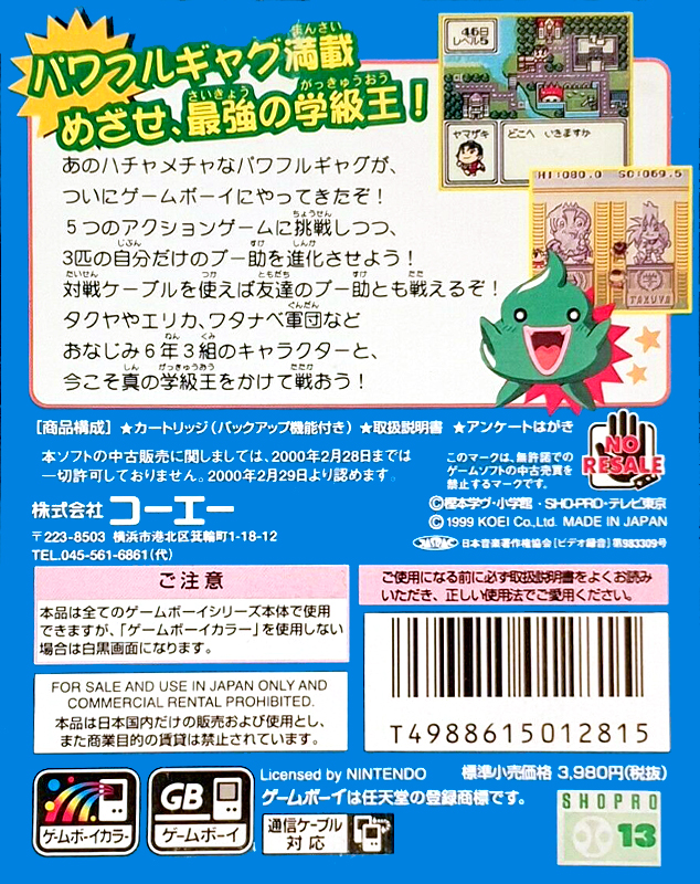 Gakkyuu Ou Yamazaki — box-2D-back (JP)