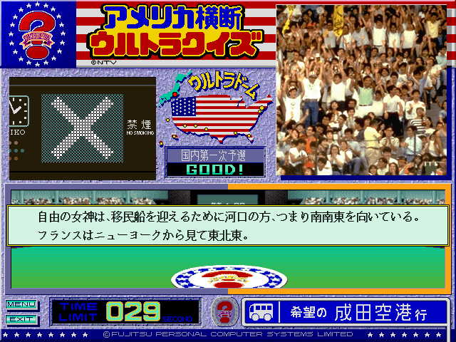 America Oudan Ultra Quiz — ss (JP)