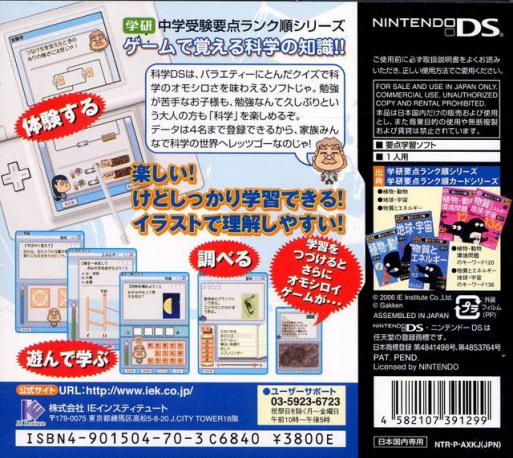 Gakken Youten Rank Jun Series - Kagaku DS — box-2D-back (JP)