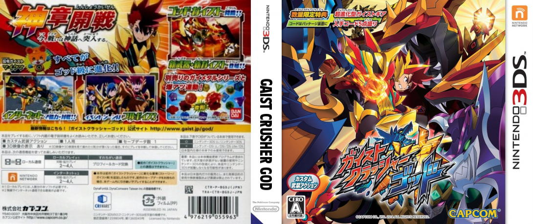 Gaist Crusher God — box-texture (JP)