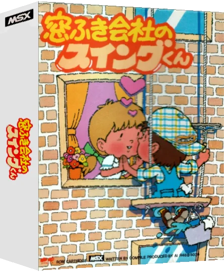 Swing — box-3D (JP)