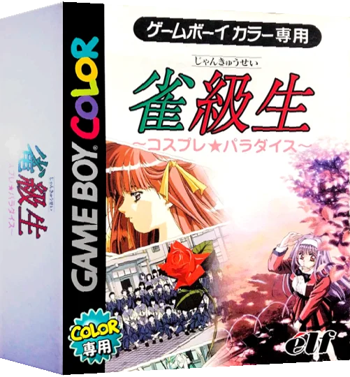 Jankyuusei - Cosplay Paradise — box-3D (JP)