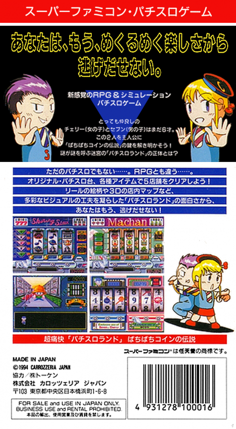 Pachi-slot Land - Pachipachi Coin No Densetsu — box-2D-back (JP)