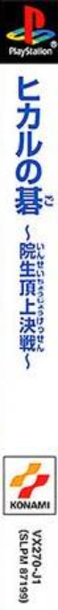 Hikaru no Go - Insei Choujou Kessen — box-2D-side (ASI)
