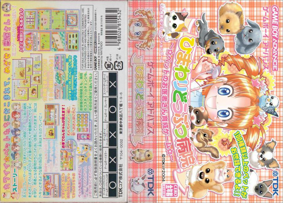 Petz Vet — box-texture (JP)