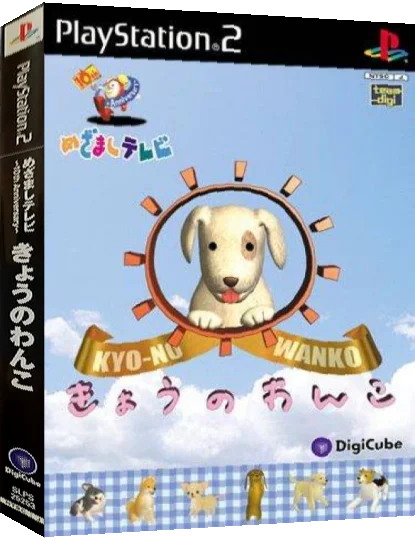 Mezamashi TV - 10th Anniversary - Kyou no Wanko — box-3D (JP)