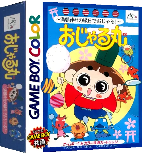 Ojarumaru - Mangan Jinja no Ennichi de Ojaru! — box-3D (JP)