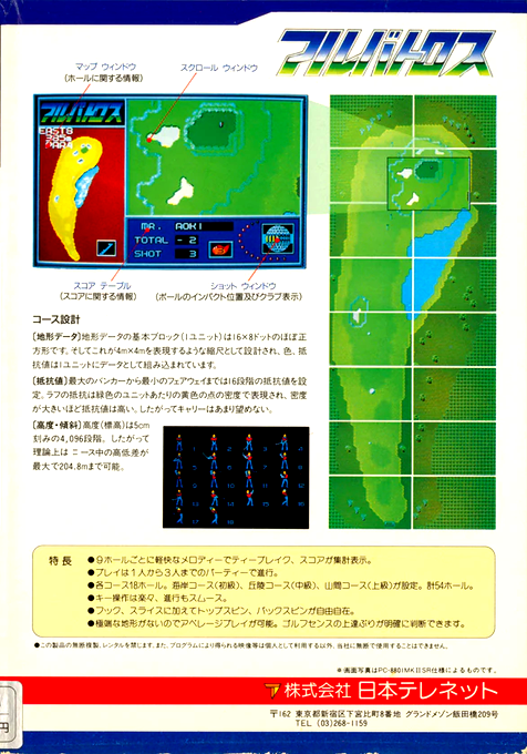 Albatross — box-2D-back (JP)