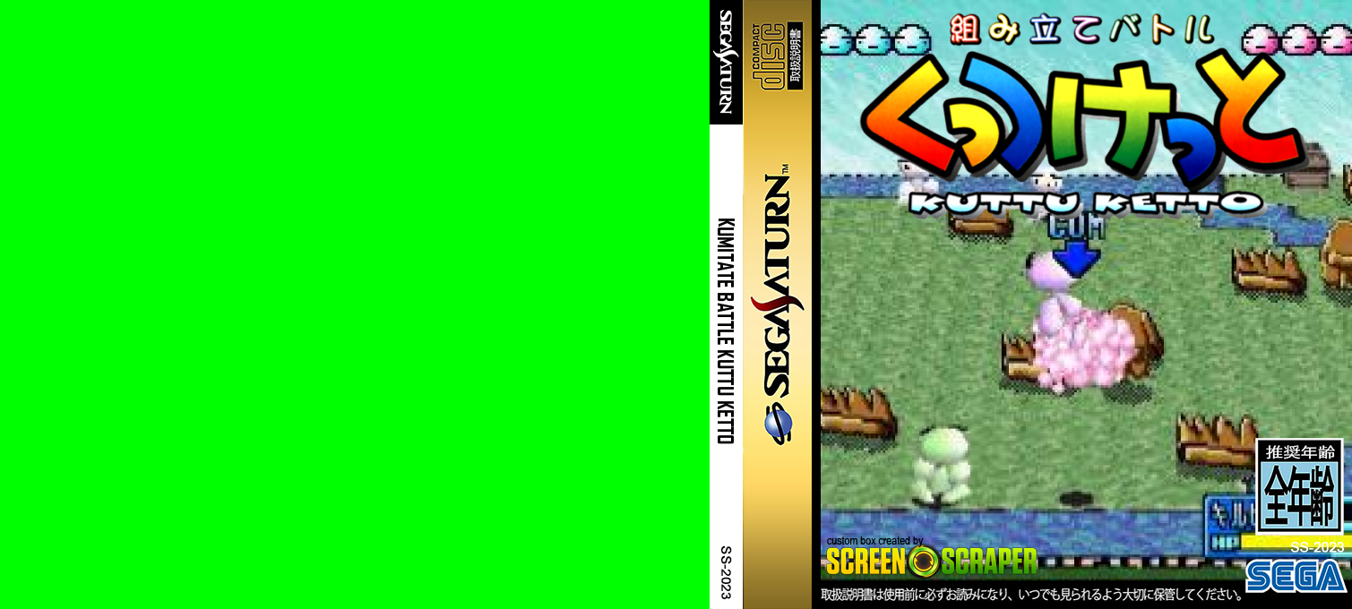Kumitate Battle Kuttu Ketto — box-texture (SS)