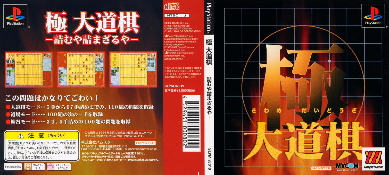 Kiwame - Daidougi — box-texture (JP)