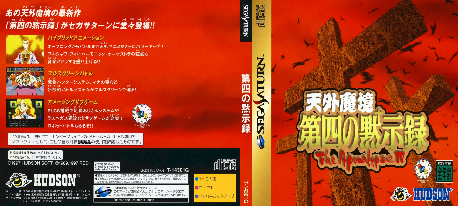 Tengai Makyou - Daiyon No Mokushiroku — box-texture (JP)