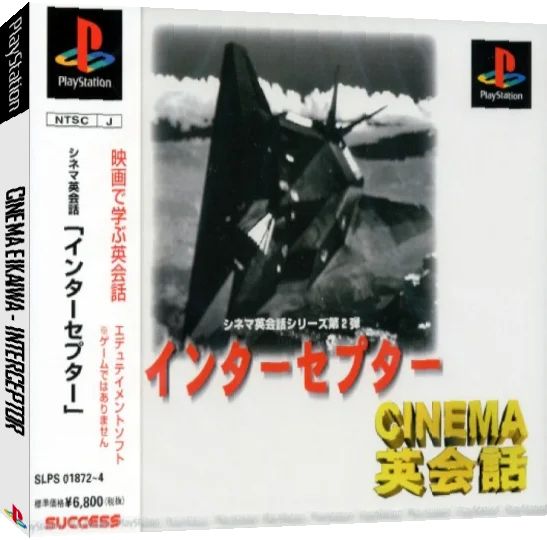 ZZZ(notgame):Cinema Eikaiwa - Interceptor — box-3D (JP)
