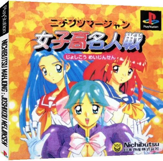 Nichibutsu Mahjong - Joshikou Meijinsen — box-3D (JP)