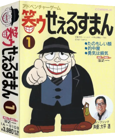 Warau Salesman — box-3D (JP)