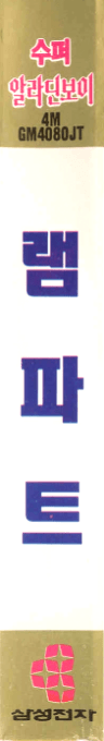 Rampart — box-2D-side (KR)