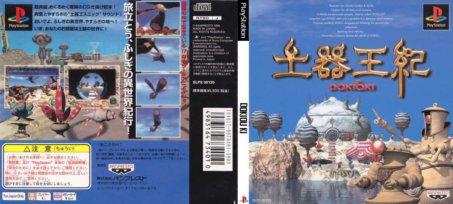 Dokiou Ki — box-texture (JP)