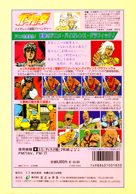 Hokuto No Ken — box-2D-back (JP)