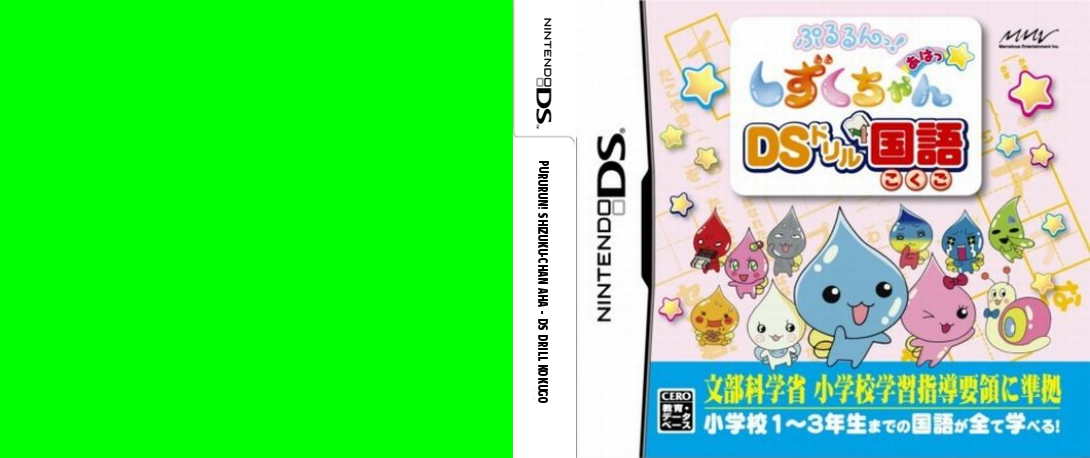 Pururun! Shizuku-chan Aha - DS Drill Kokugo — box-texture (JP)
