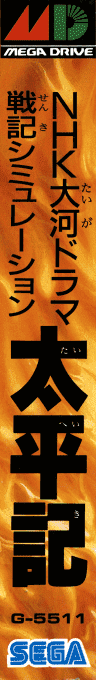 Nhk Taiga Drama - Taiheiki — box-2D-side (JP)