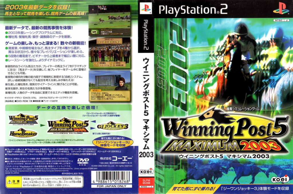 Winning Post 5 Maximum 2003 — box-texture (JP)
