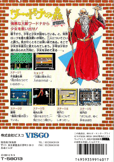 Wardner — box-2D-back (JP)