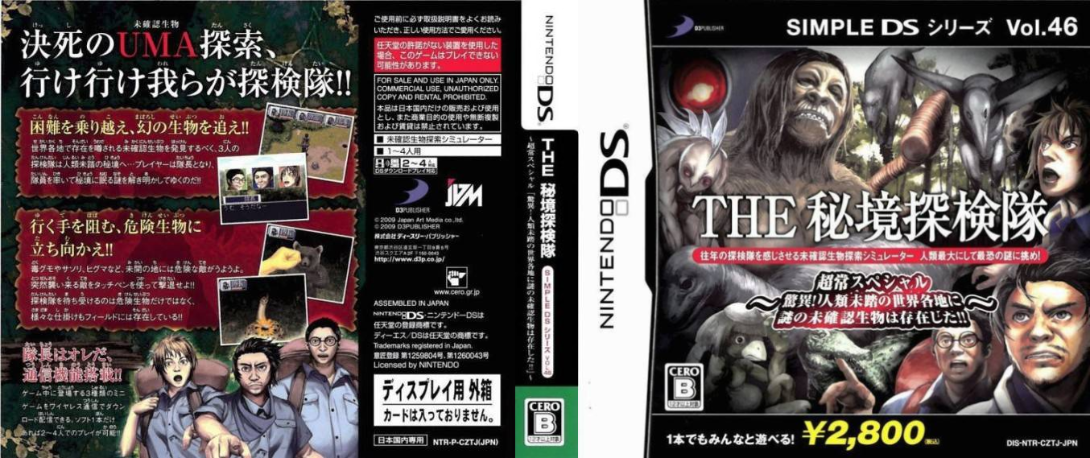 Simple Ds Series Vol. 46 - The Hikyou Tankentai - Choujou Special 'kyoui! Jinrui Mitou No Sekai Kakuchi Ni Nazo No Mikakunin Seibutsu Wa Sonzai Shita!!' — box-texture (JP)