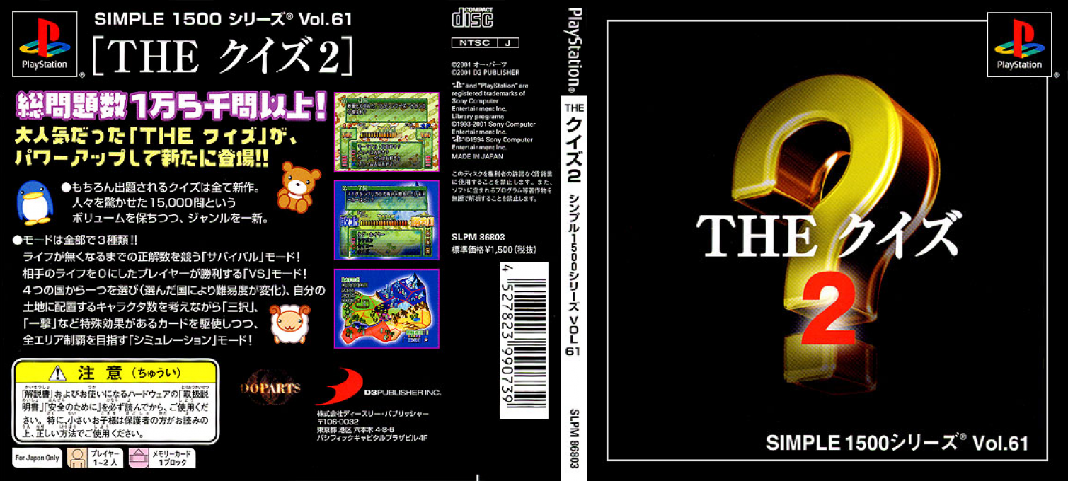Quiz 2 (simple 1500 Series), The — box-texture (JP)