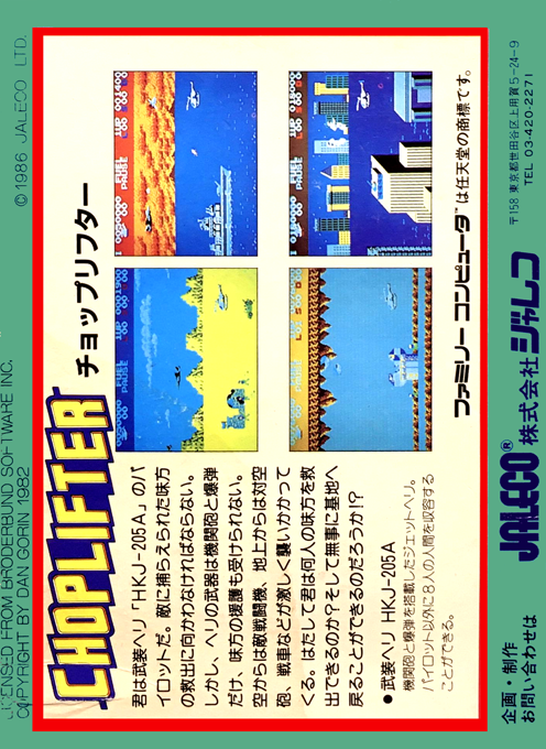 Choplifter — box-2D-back (JP)