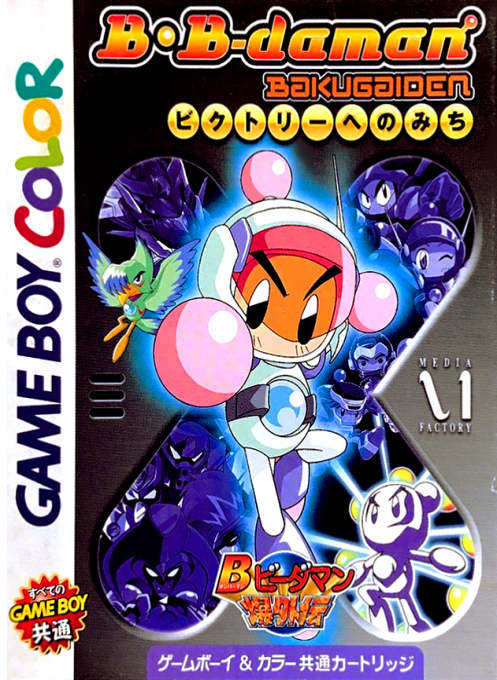 B-daman Bakugaiden - Victory E No Michi box art