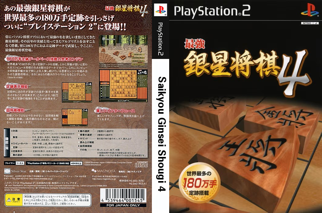 Saikyou Ginsei Shogi 4 — box-texture (JP)