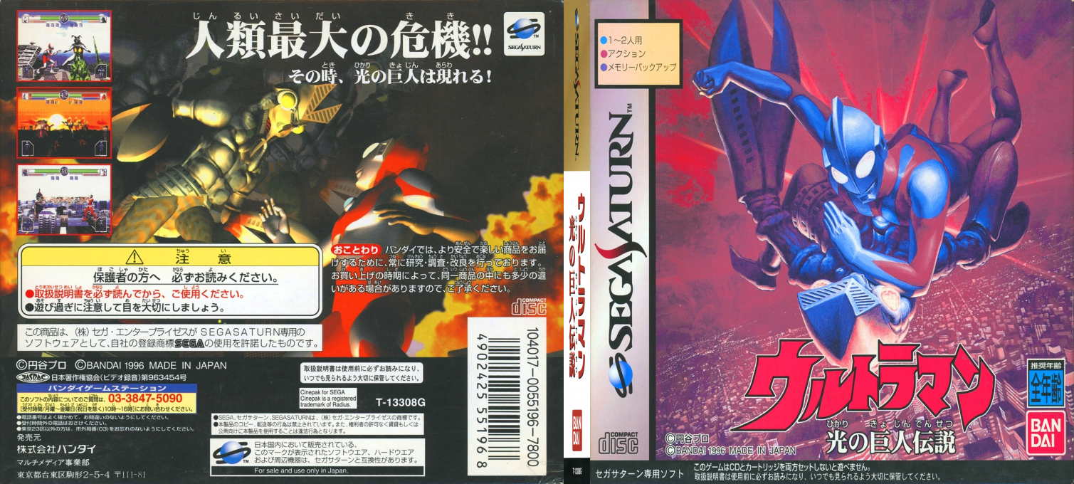 Ultraman - Hikari no Kyojin Densetsu — box-texture (JP)