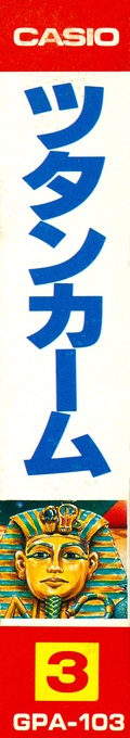 Tutankham — box-2D-side (JP)