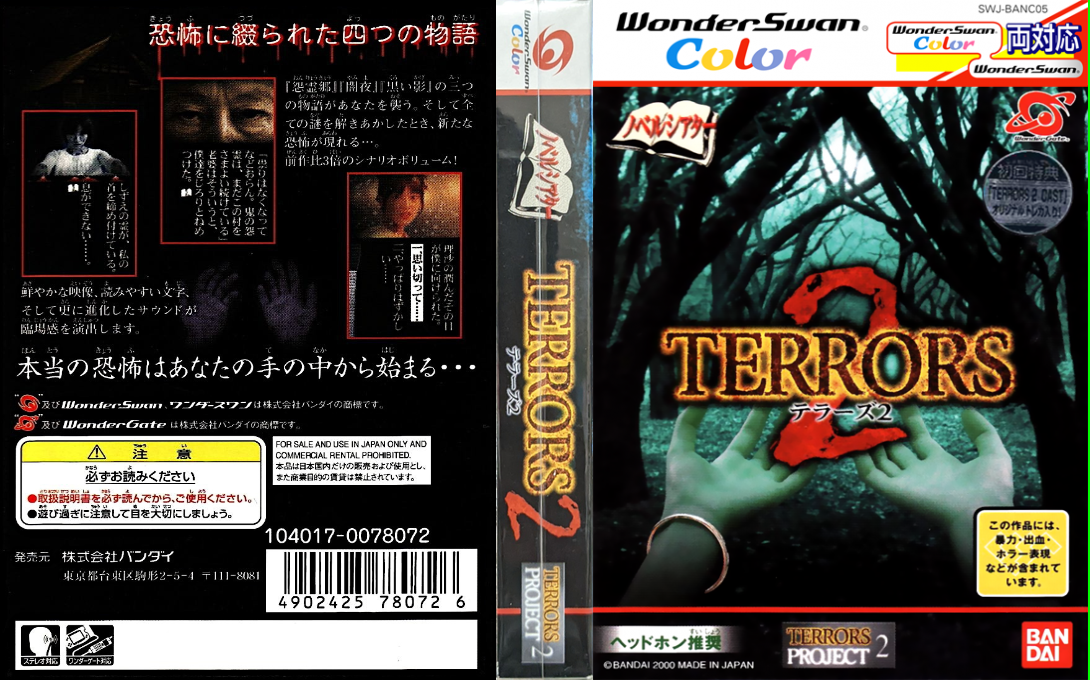 Terrors 2 — box-texture (JP)