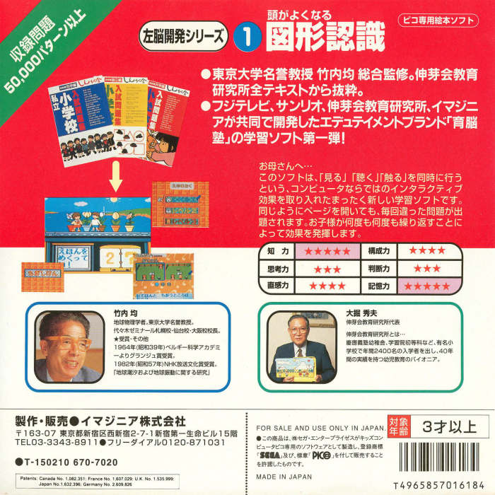 Sanou Kaihatsu Series 1 - Atama ga Yoku Naru - Zukei Ninshiki — box-2D-back (JP)