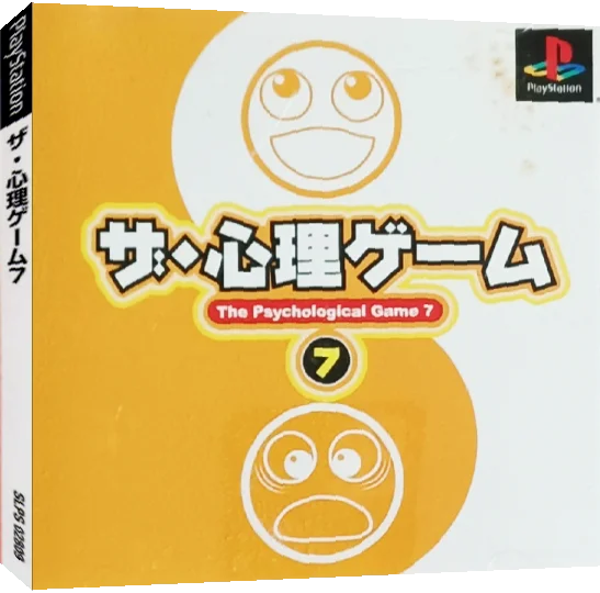 Shinri Game 7, The — box-3D (JP)