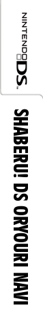 Shaberu! DS Oryouri Navi — box-2D-side (KR)