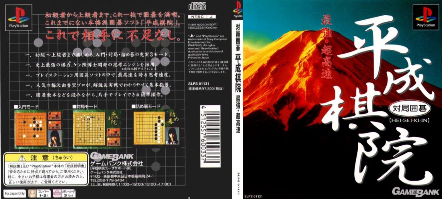 Taikyoku Igo - Heisei Kiin — box-texture (JP)